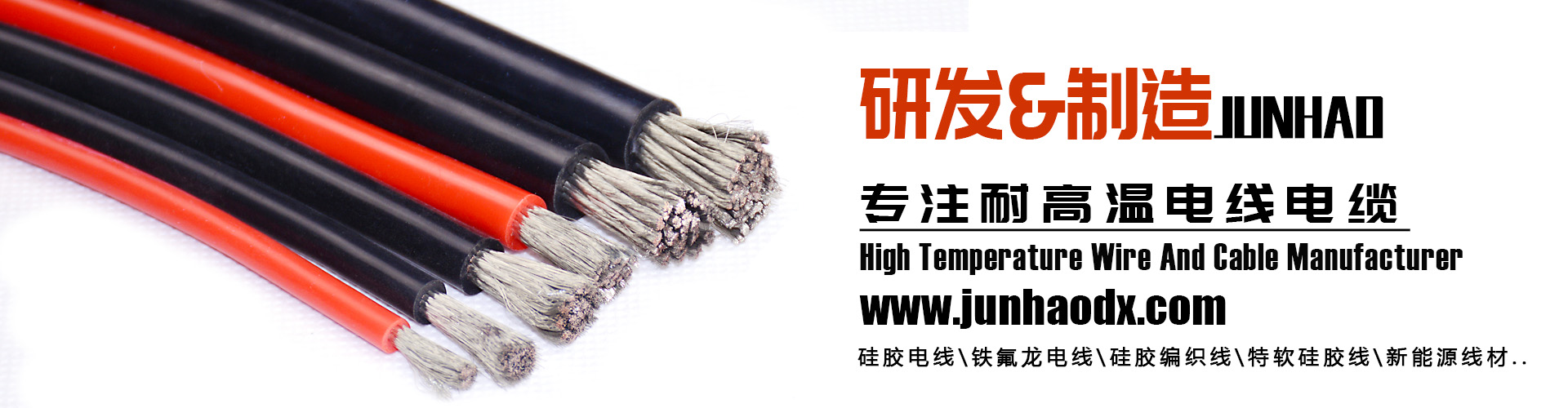 駿豪耐高溫電線電纜生產(chǎn)廠家