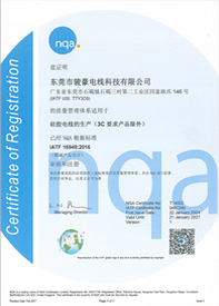 駿豪硅膠電線IATF16949認(rèn)證證書