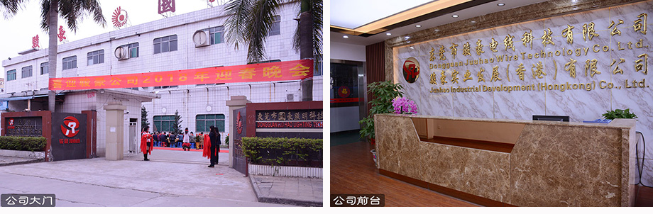 駿豪電線前臺(tái)
