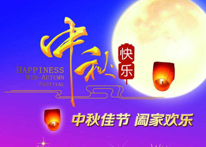 駿豪電線2019年中秋節(jié)放假通知